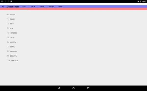 Count in Russian screenshot 5