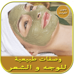 وصفات طبيعية للوجه والشعر иконка