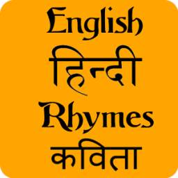 Hindi English Rhymes Poems