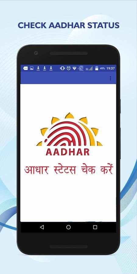 Check Aadhaar Status 1 تصوير الشاشة