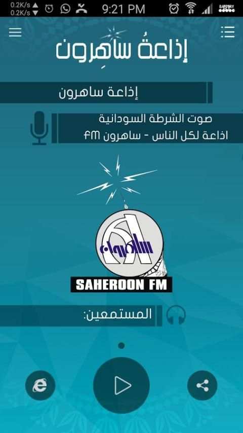 اذاعة ساهرون Sahiroon FM 99.6 screenshot 7