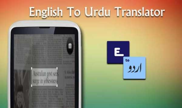 English to Urdu Translator स्क्रीनशॉट 1