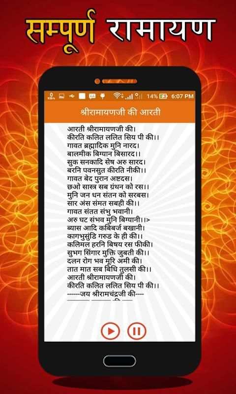 Sampoorna Ramayana स्क्रीनशॉट 3