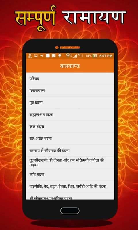 Sampoorna Ramayana स्क्रीनशॉट 4