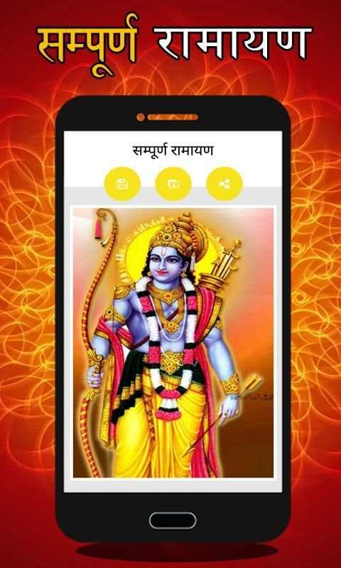 Sampoorna Ramayana स्क्रीनशॉट 1