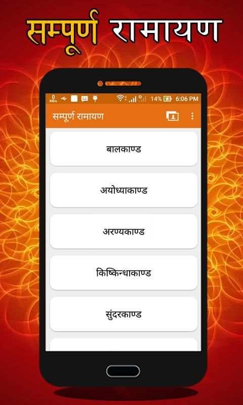 Sampoorna Ramayana स्क्रीनशॉट 5