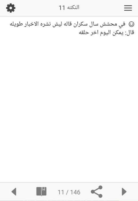 نكت جديدة للواتساب screenshot 2