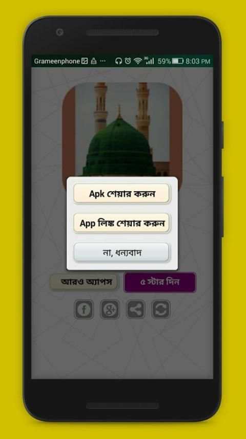 দরুদ শরীফ~নবীপ্রেমের শ্রেষ্ঠ নিদর্শন скриншот 2