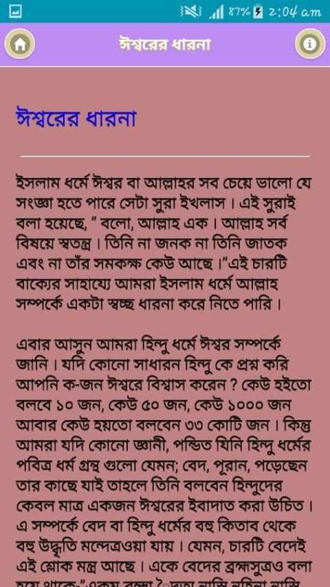 ইসলাম ও হিন্দু ধর্মের সাদৃশ্য скриншот 1