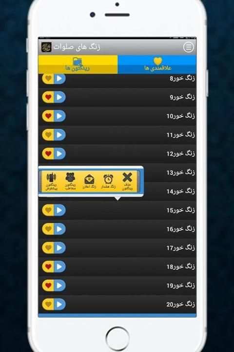 زنگ های صلوات screenshot 1