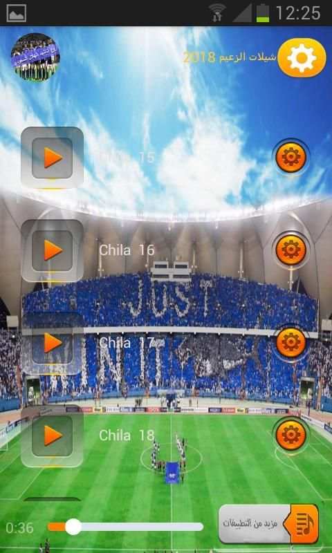شيلات الزعيم 2018 (هلالي وافتخر) screenshot 1