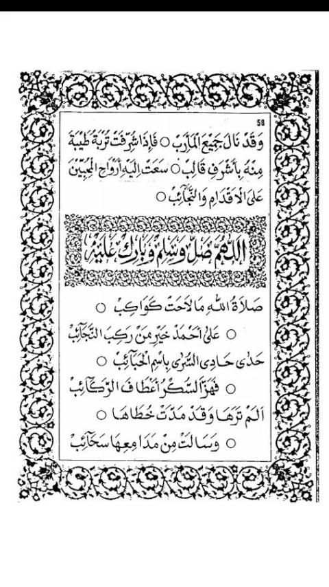 KITAB AL-BARZANJI скриншот 6