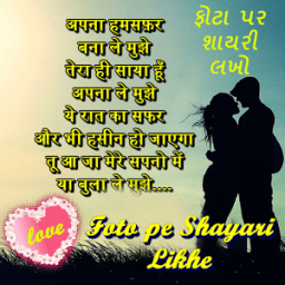Photo Pe Love Shayari Likhe أيقونة
