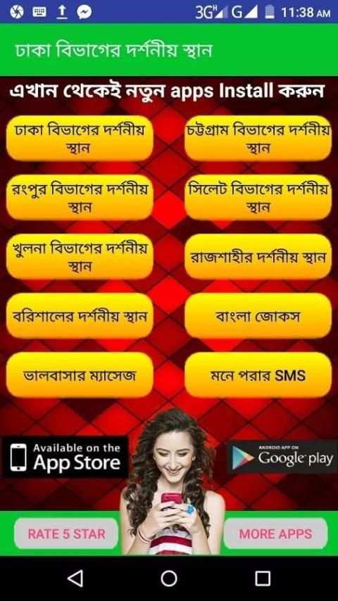 ঢাকা বিভাগের দর্শনীয় স্থান ~Travel Dhaka Guide screenshot 1