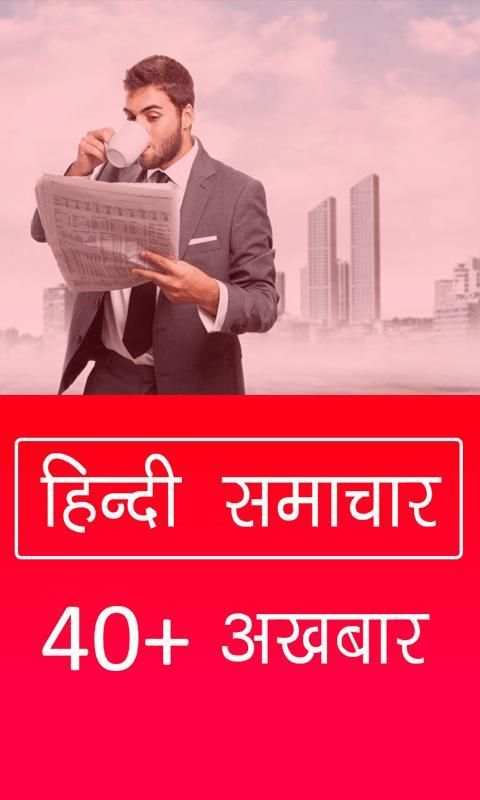 Hindi Newspapers 2 تصوير الشاشة