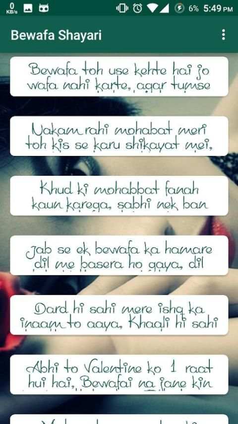 Bewafa Shayari : बेवफा शायरी स्क्रीनशॉट 6