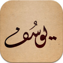 اجمل اسماء الاولاد ومعانيها icon