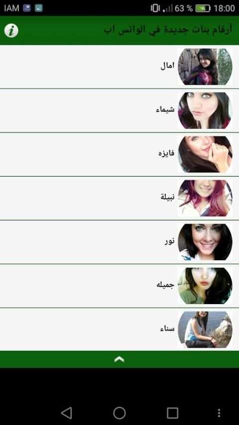 أرقام بنات جديدة في الواتس اب screenshot 5