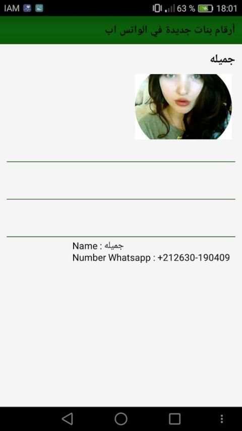 أرقام بنات جديدة في الواتس اب screenshot 2