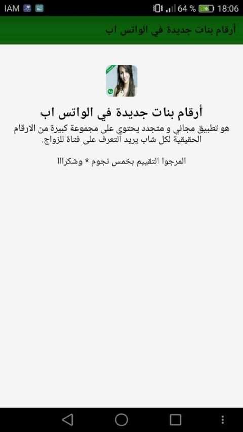 أرقام بنات جديدة في الواتس اب screenshot 1