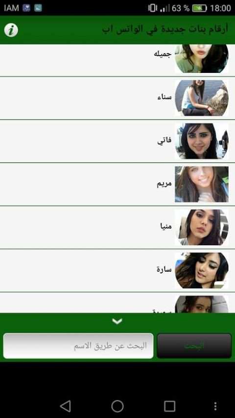 أرقام بنات جديدة في الواتس اب screenshot 4