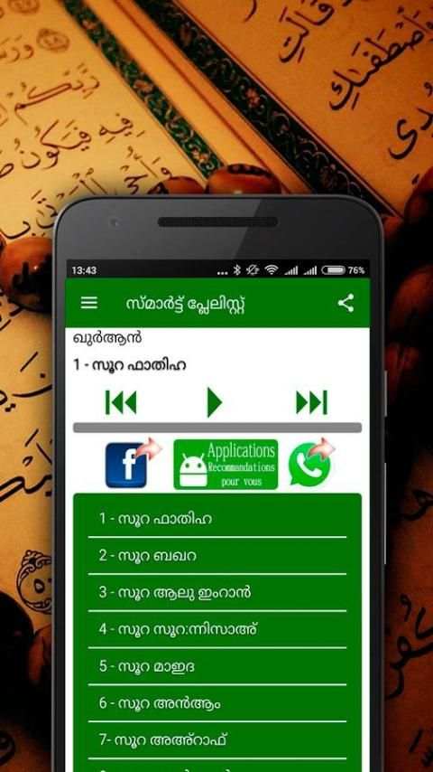 Malayalam Quran Audio स्क्रीनशॉट 4