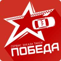 Победа on 9Apps