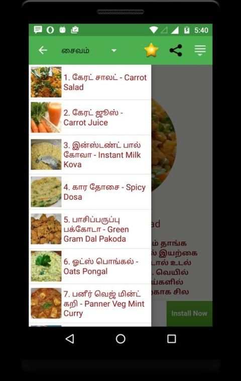 800+ Free Tamil Recipes स्क्रीनशॉट 3