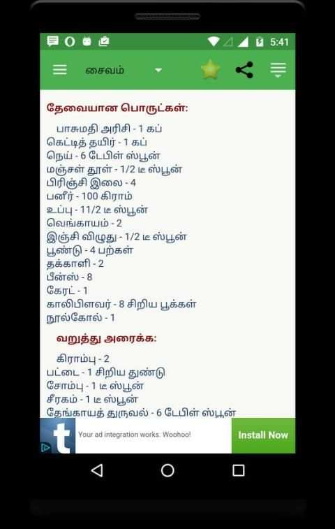 800+ Free Tamil Recipes स्क्रीनशॉट 5