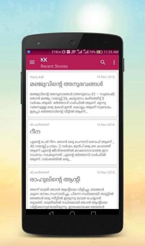 Kambi Pusthakam- Katha | Story скриншот 2