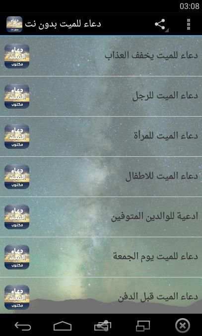 دعاء للميت بدون نت screenshot 5