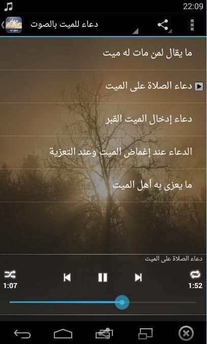 دعاء للميت بدون نت screenshot 4