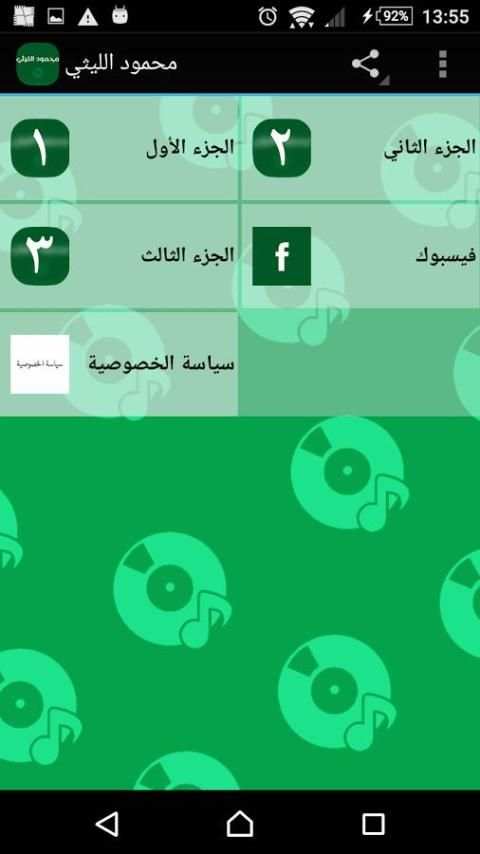 اغاني محمود الليثي screenshot 1