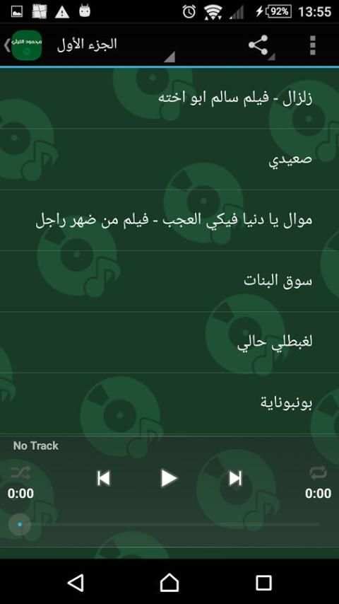 اغاني محمود الليثي screenshot 2