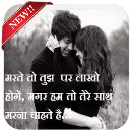 Hindi Love Quotes Images 2017