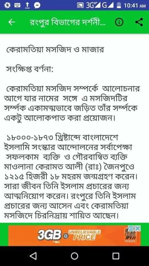 রংপুর বিভাগের দর্শনীয় স্থান ~Travel Rangpur screenshot 4