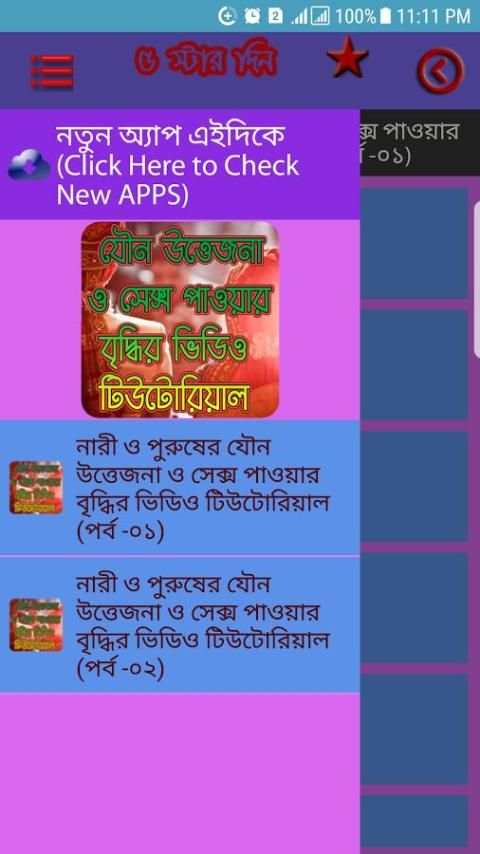 নারী ও পুরুষের ক্ষমতা বৃদ্ধির ভিডিও টিউটোরিয়াল screenshot 2
