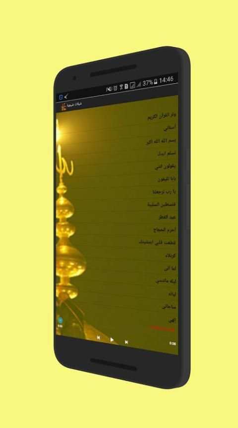 شيلات شيعية 2017 screenshot 3