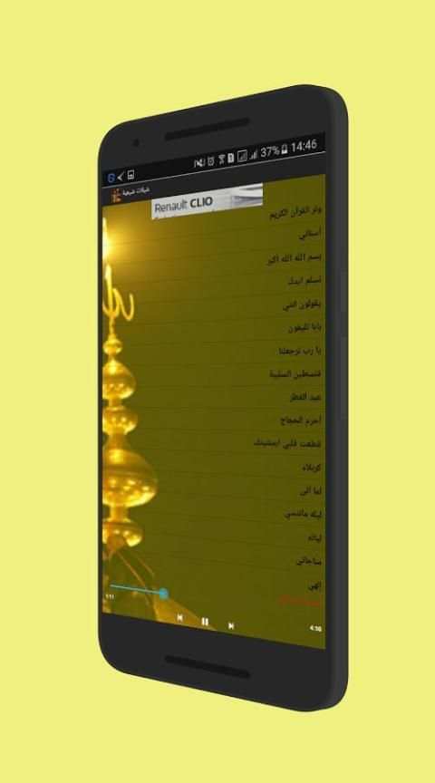 شيلات شيعية 2017 screenshot 2