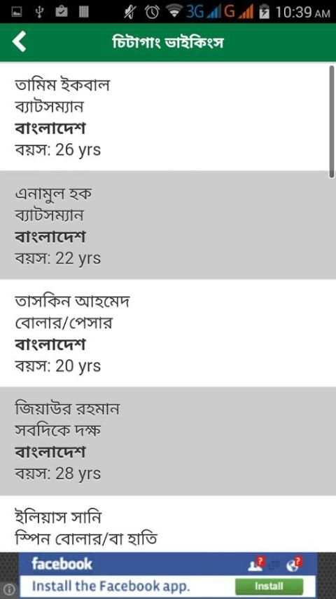 বিপিএল ফিক্সচার (BPL LIVE TV) 2 تصوير الشاشة