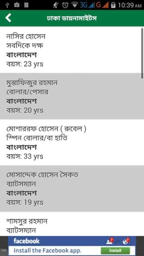বিপিএল ফিক্সচার (BPL LIVE TV) 1 تصوير الشاشة