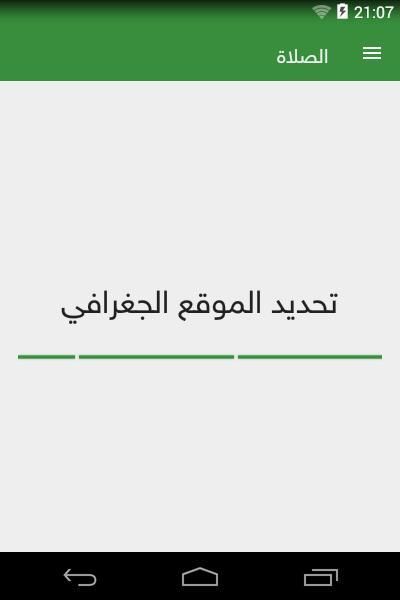 2018 أوقات الصلات screenshot 8