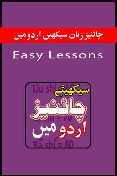 Learn Chinese Language in Urdu All Lessons screenshot 2