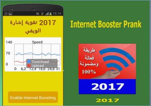 تقوية اشارة الواي فاي 2018 screenshot 3