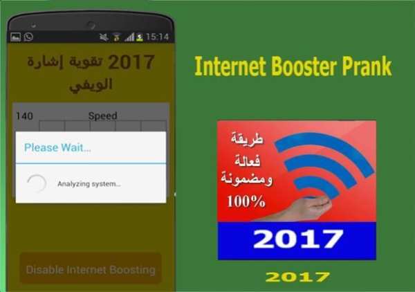 تقوية اشارة الواي فاي 2018 screenshot 2