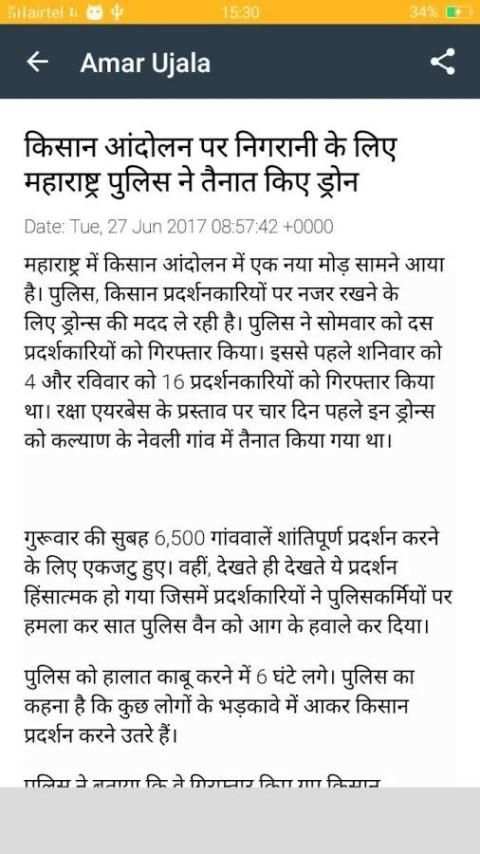 Amar Ujala UP Hindi News Paper screenshot 2