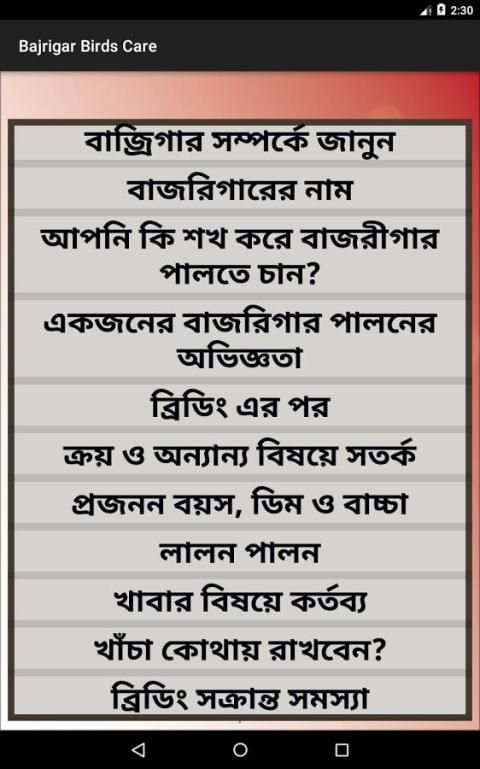 Bajrigar-- বাজ্রিগার পাখি পালন screenshot 5