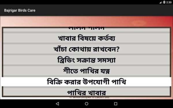 Bajrigar-- বাজ্রিগার পাখি পালন screenshot 4