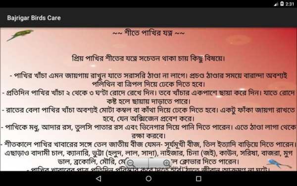 Bajrigar-- বাজ্রিগার পাখি পালন screenshot 3