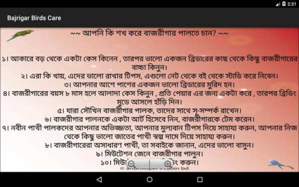 Bajrigar-- বাজ্রিগার পাখি পালন screenshot 2